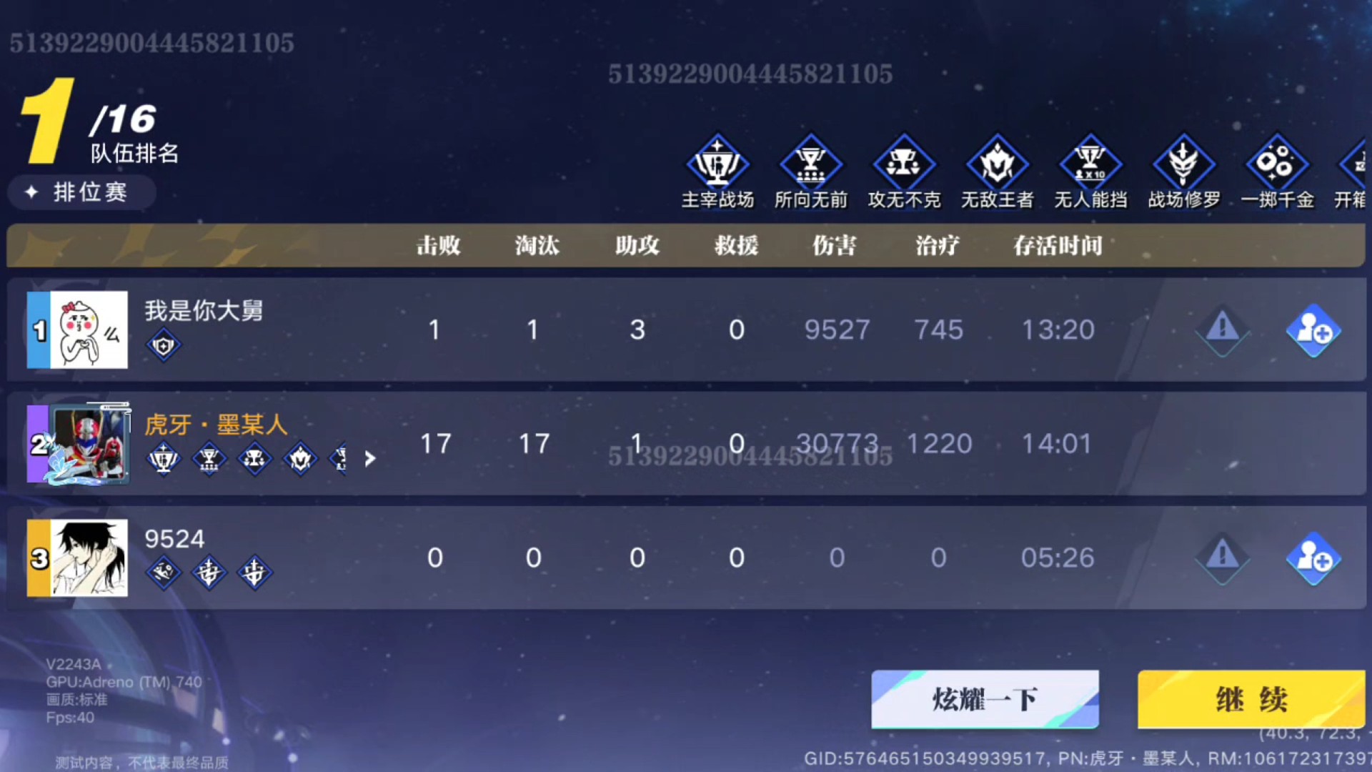 一把杀17个还有谁？