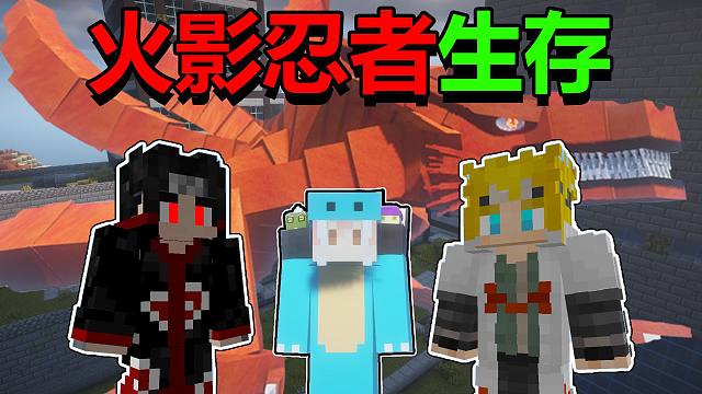 開啟仙人模式！火影忍者生存#1