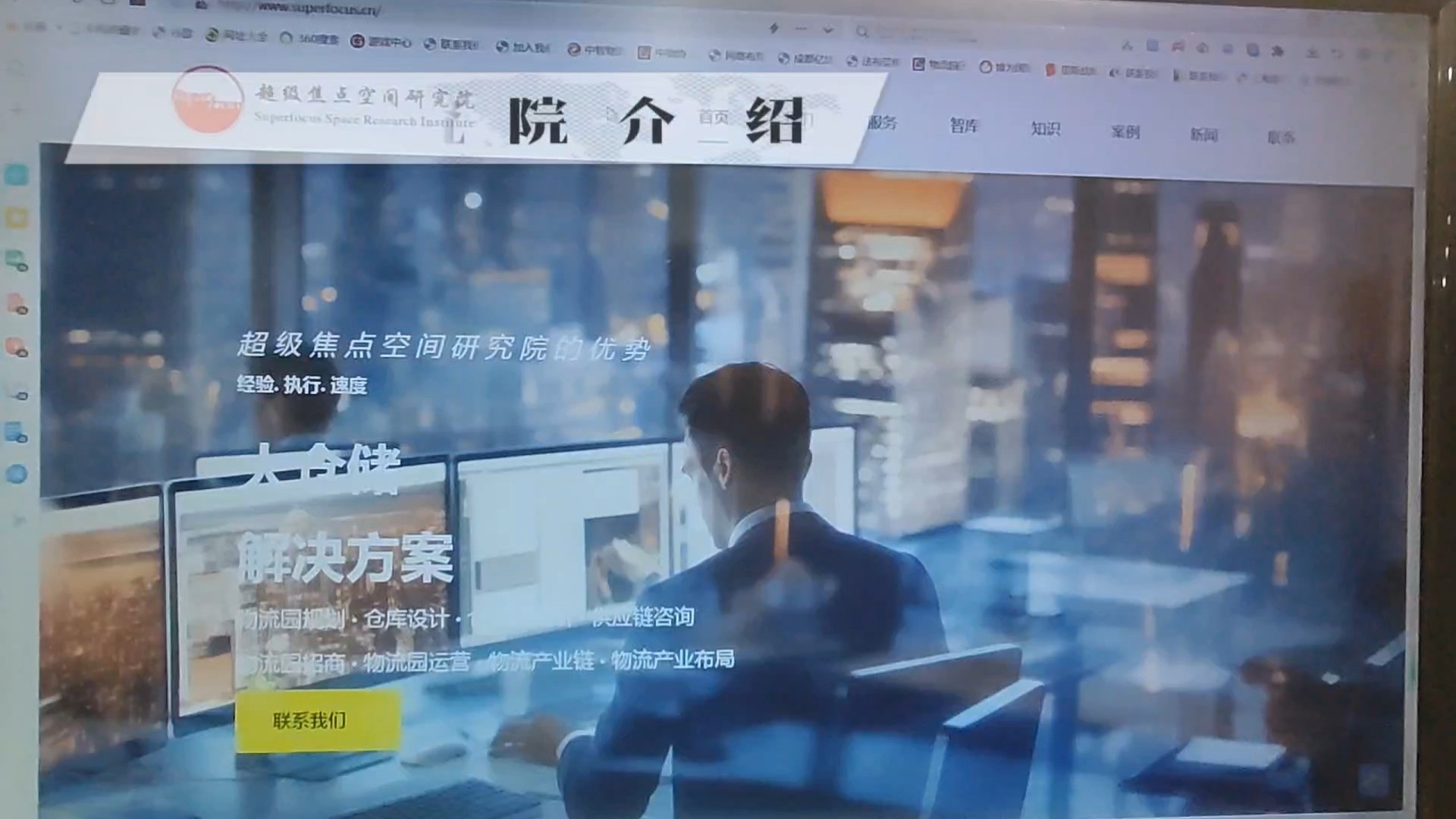 超级焦点空间研究院介绍，仓储物流业智库服务，仓储物流业咨询管理公司，仓储物流业顾问公司，仓储业产业链