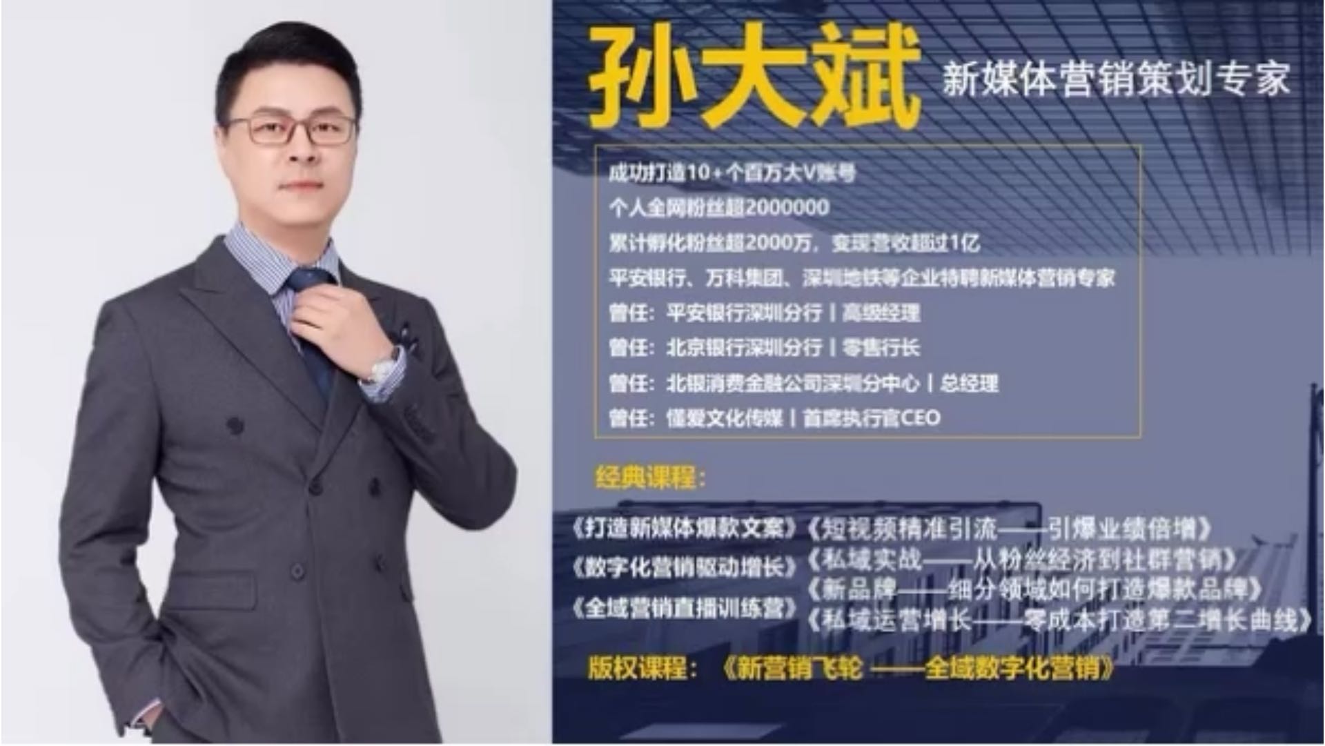 孙大斌老师授课动态