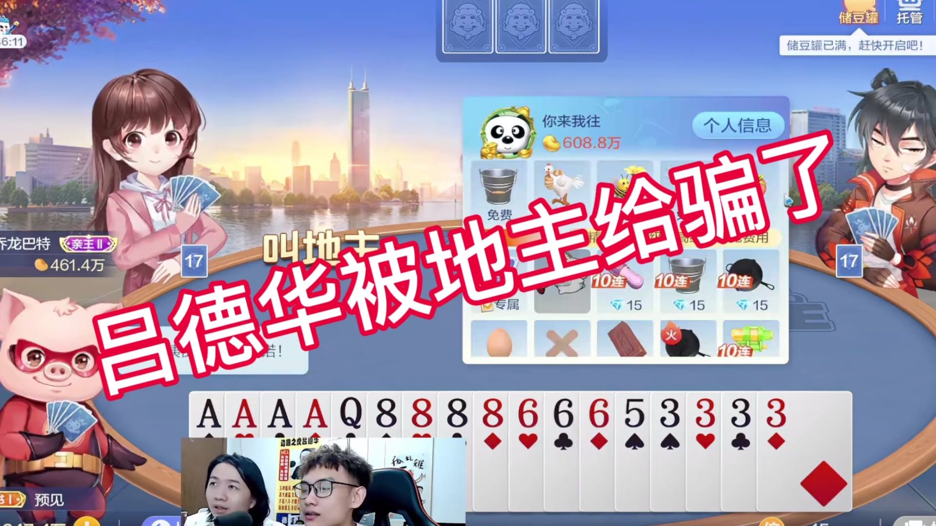 吕德华被地主给骗了