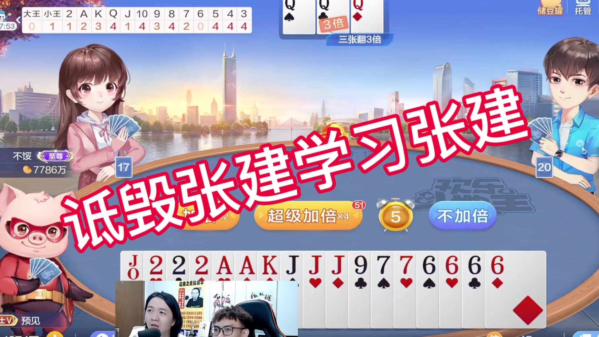 诋毁张建学习张建