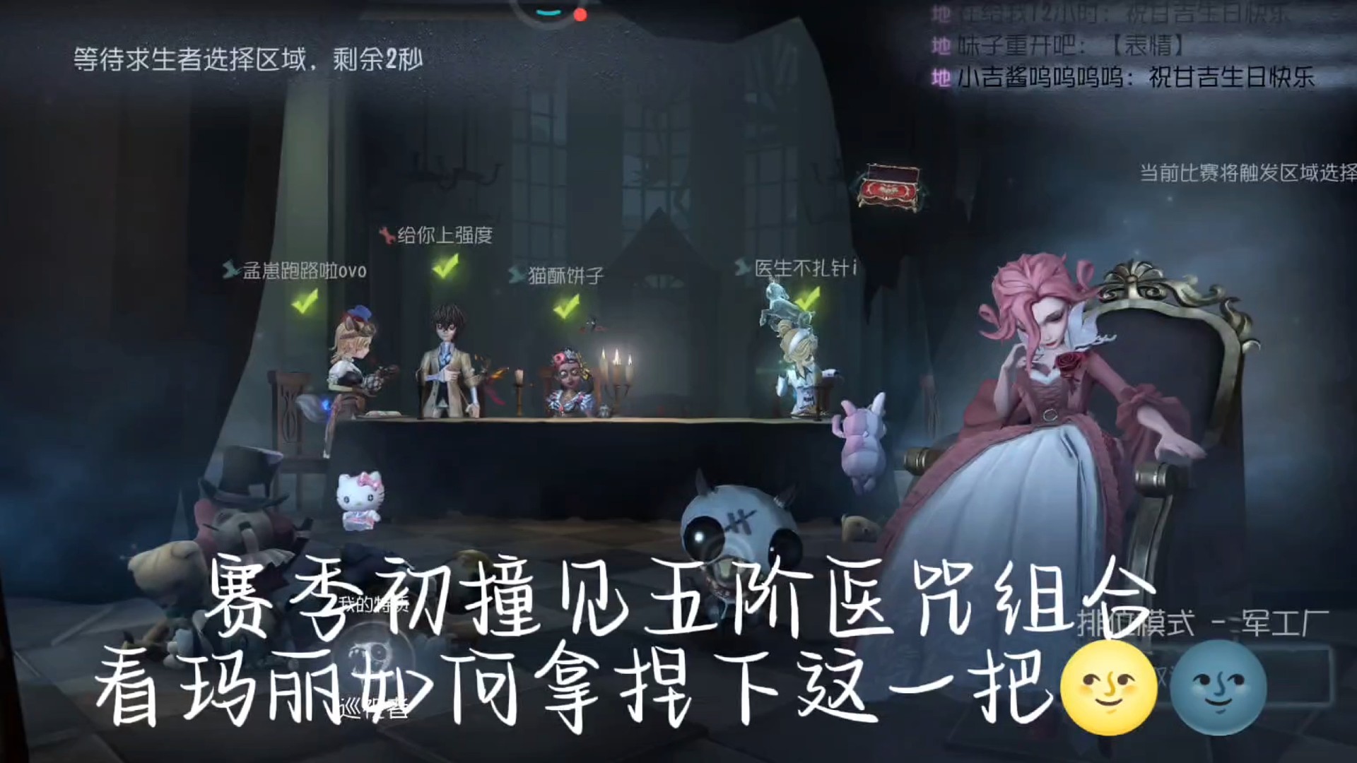 第五人格红夫人排位