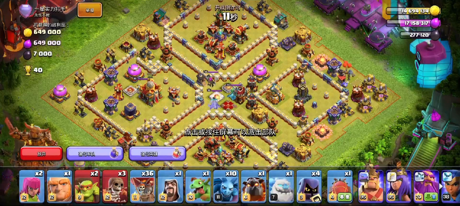 一分半横推网红阵