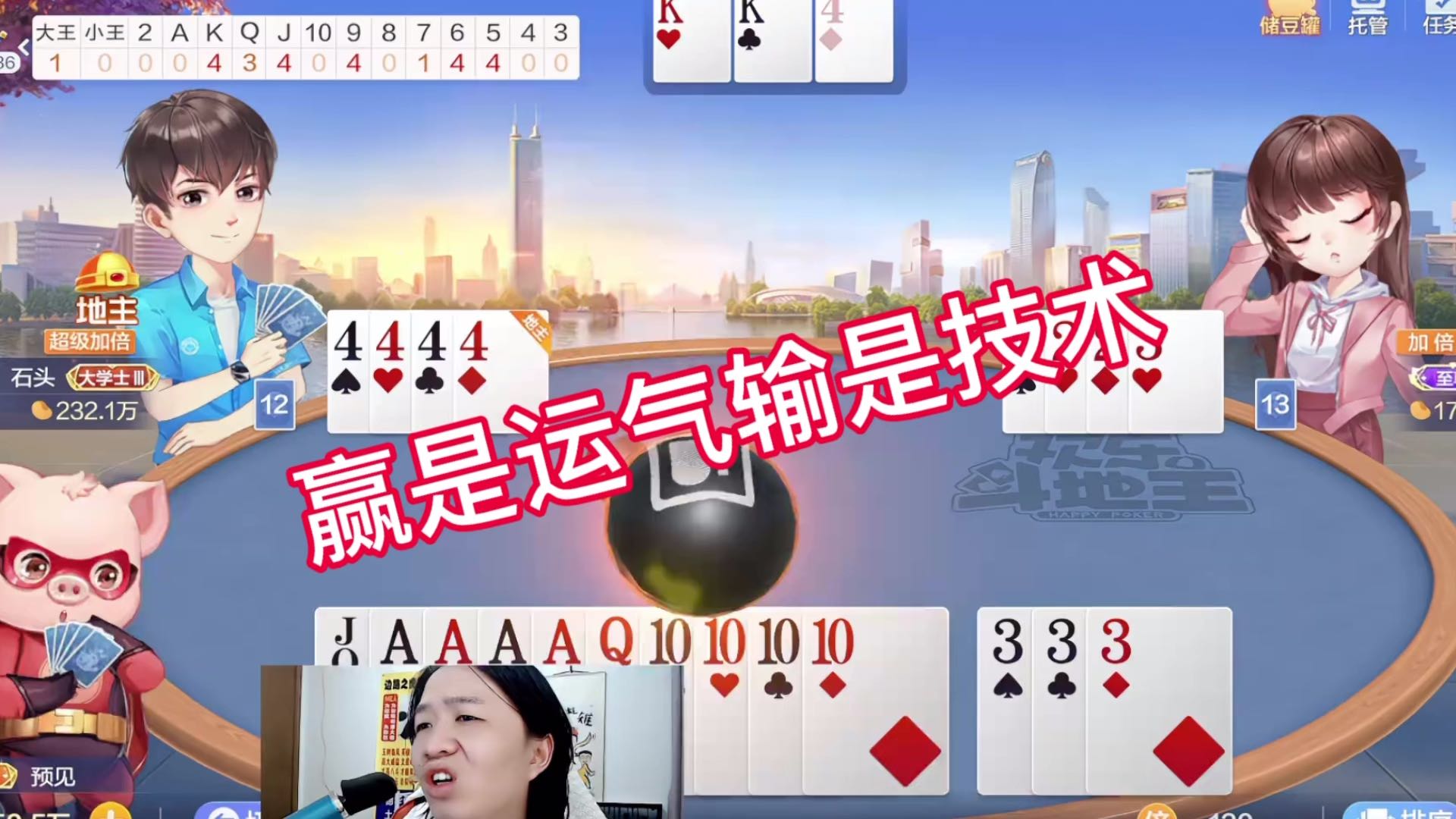 赢是运气输是技术