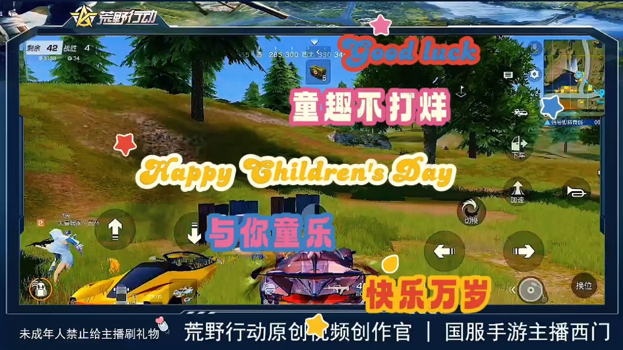 祝所有大朋友、小朋友儿童节快乐