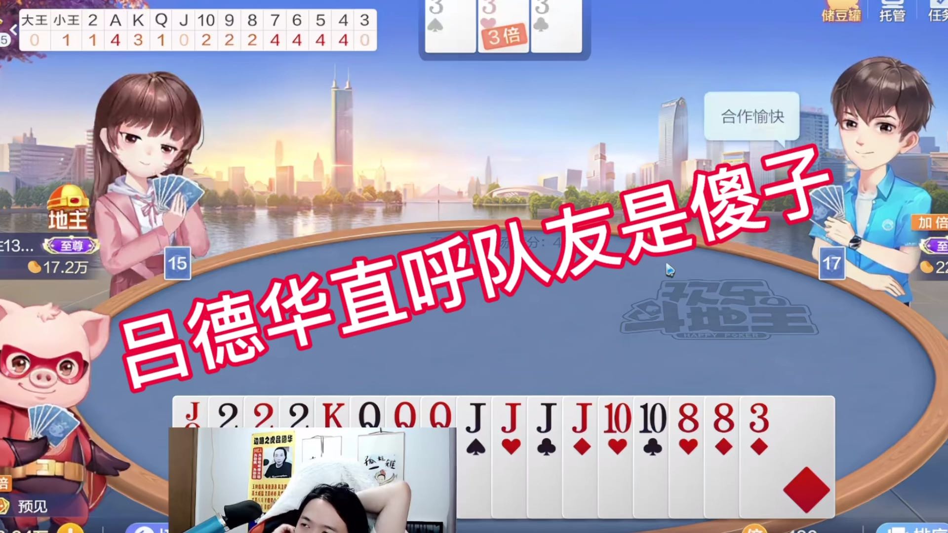 吕德华直呼队友是傻子