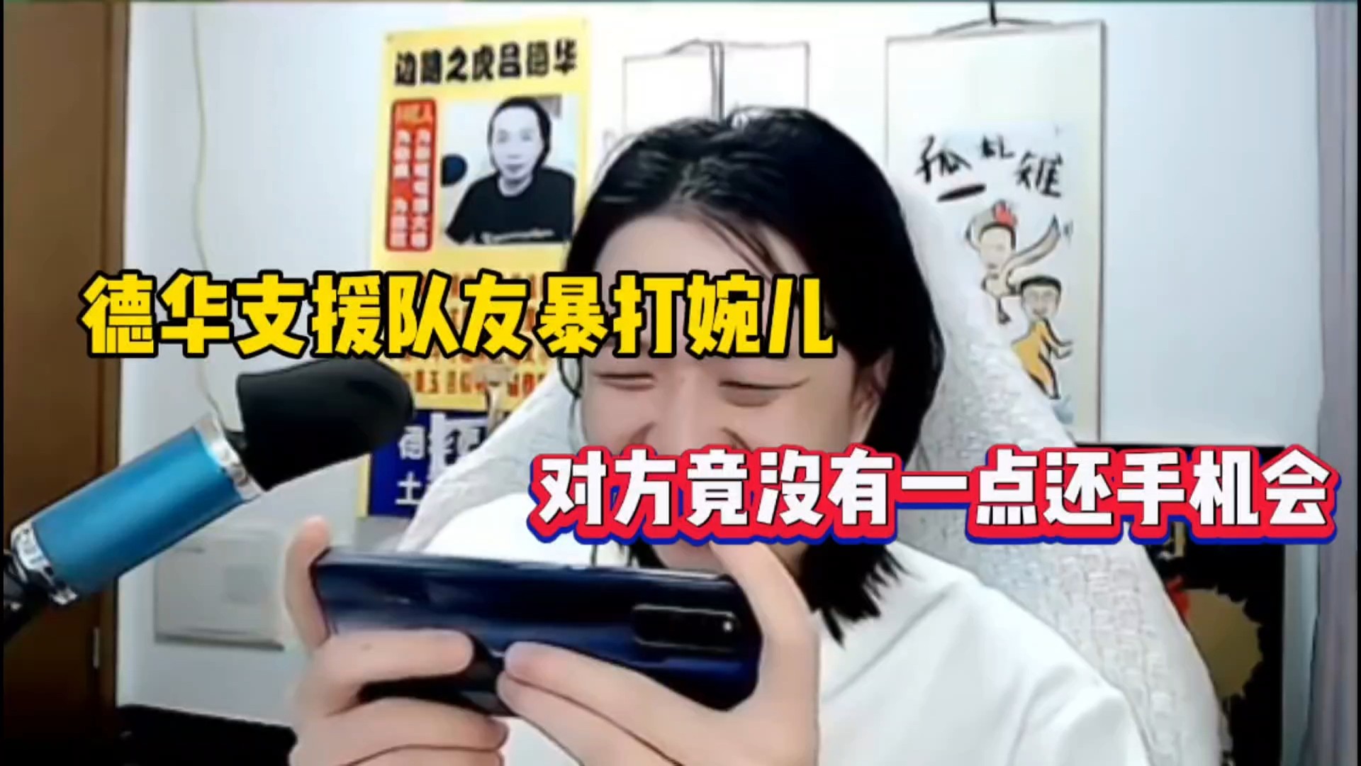 德华支援队友暴打婉儿，对方竟没有一点还手机会！