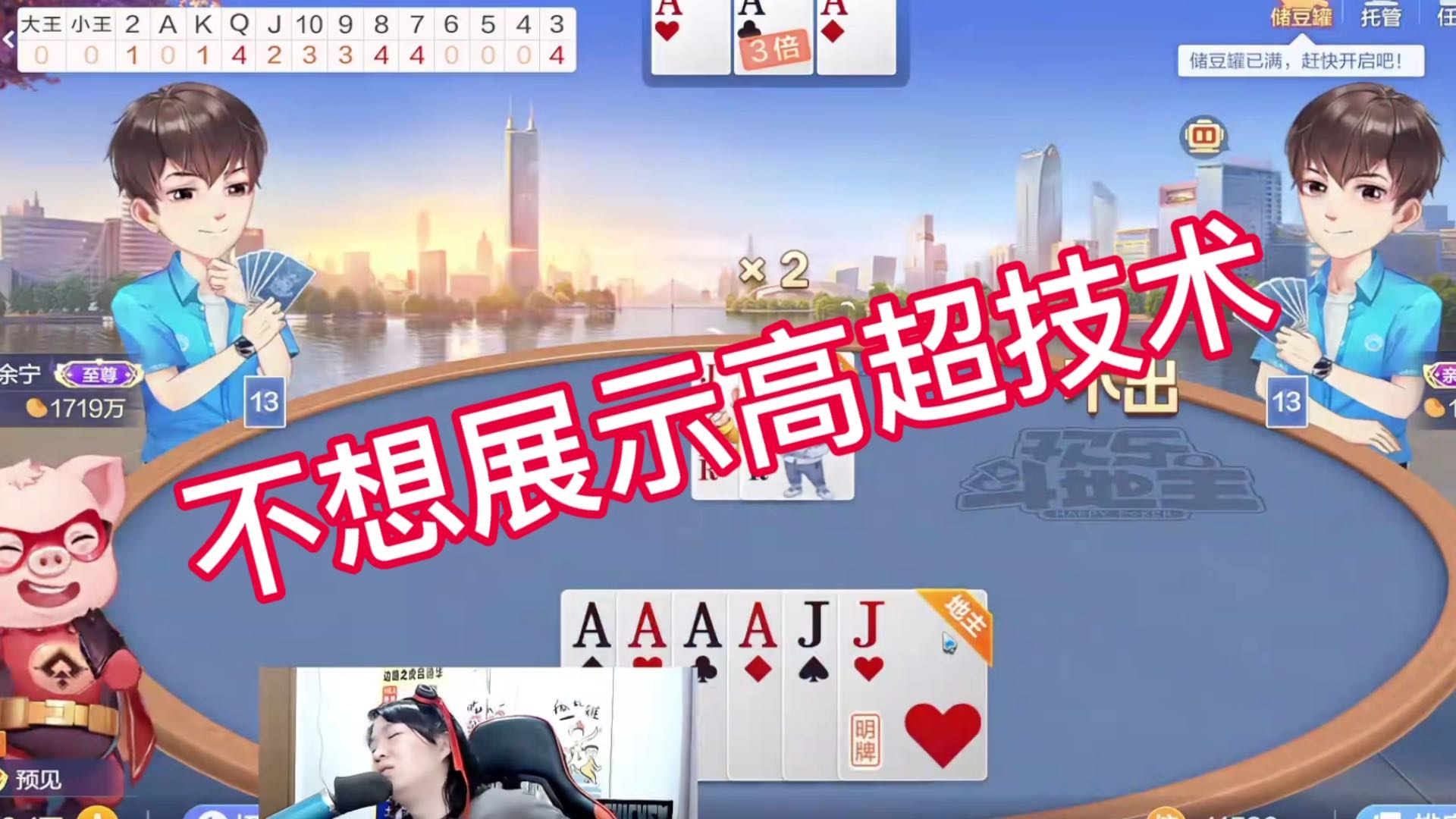 不想展示高超技术