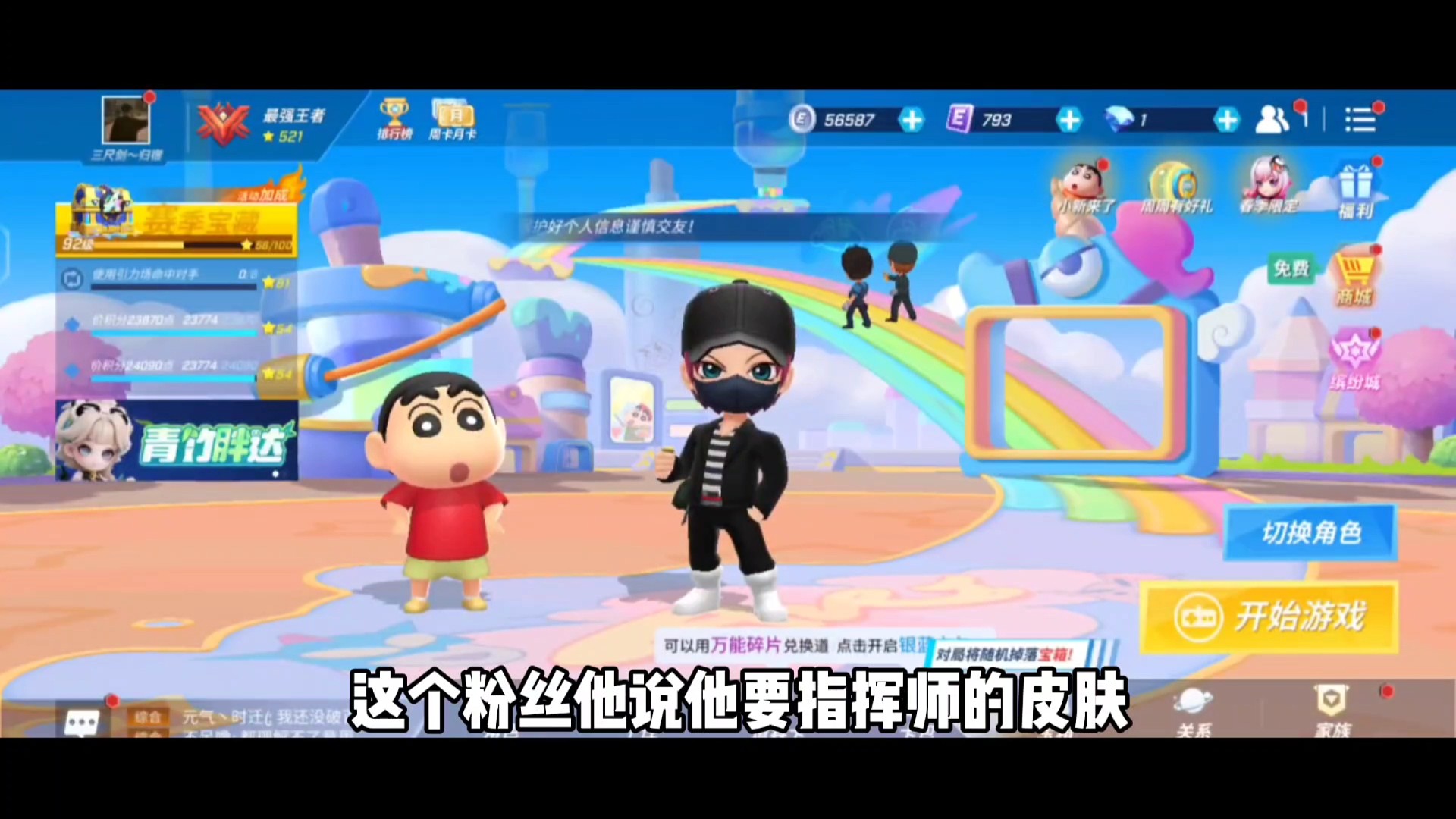 给粉丝拿下指挥师皮肤