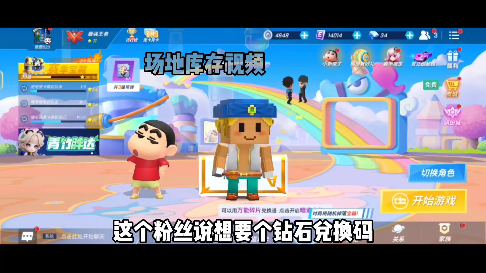 给粉丝拿下钻石兑换码