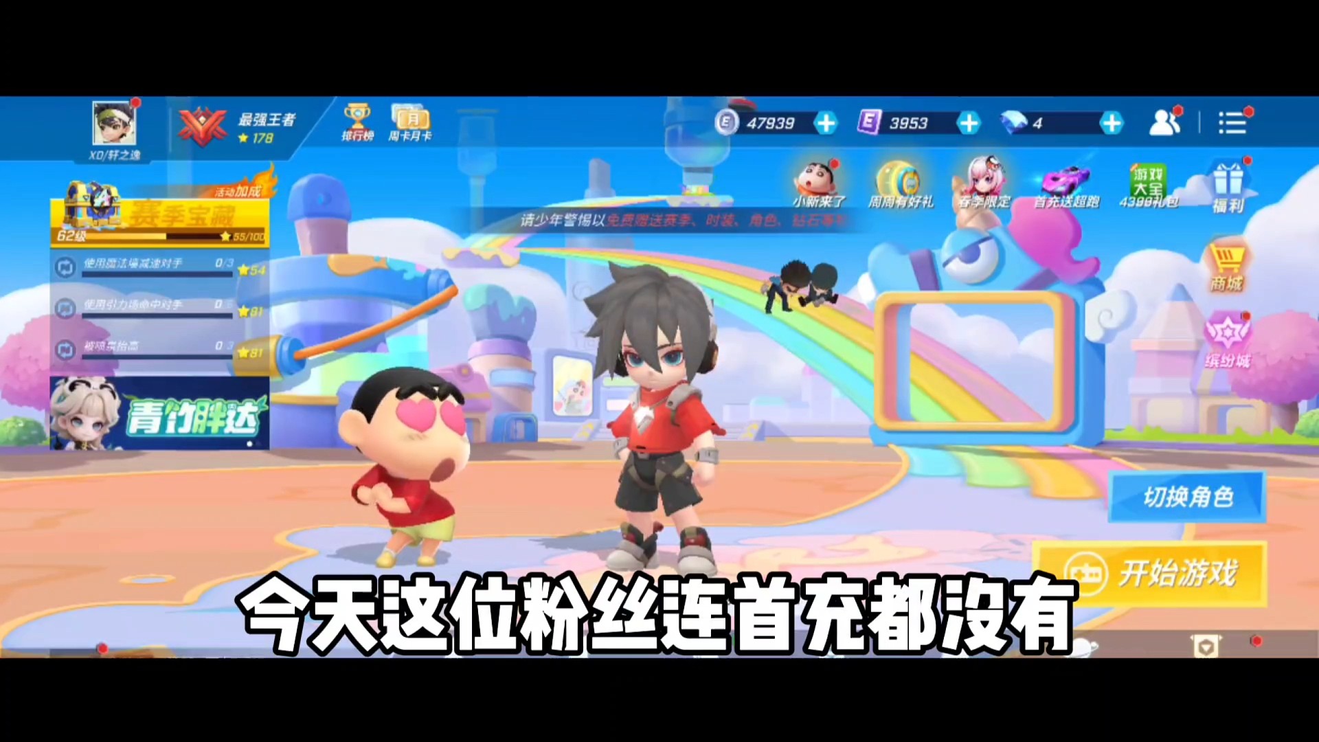 给这位粉丝拿下首充