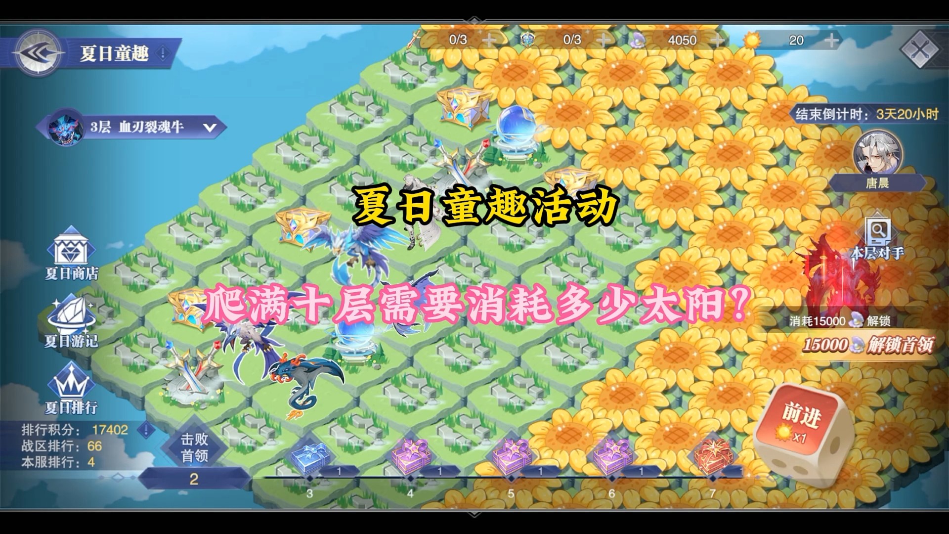 夏日童趣活动爬满十层需要消耗多少太阳？