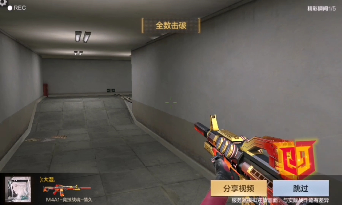 M4竞技战魂的五杀