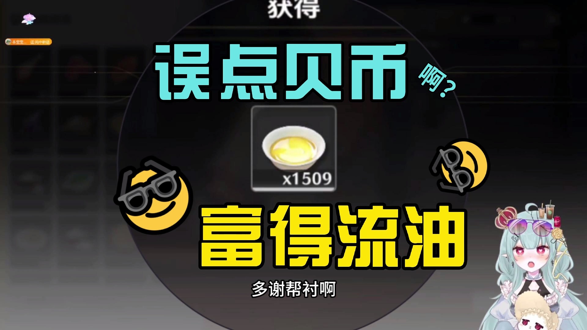 【鸣潮】1500份食用油事件，懂不懂贝币拉满的含金量啊！