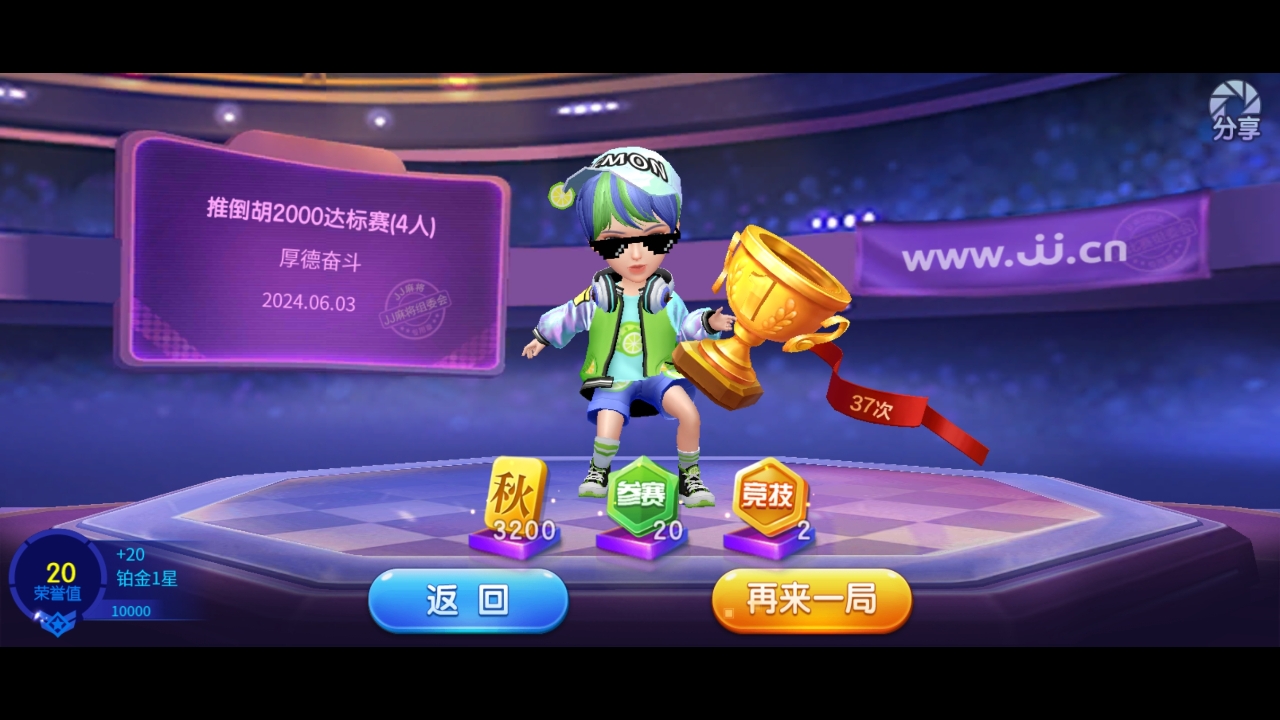 推倒胡达标赛，第一回打到秋卡