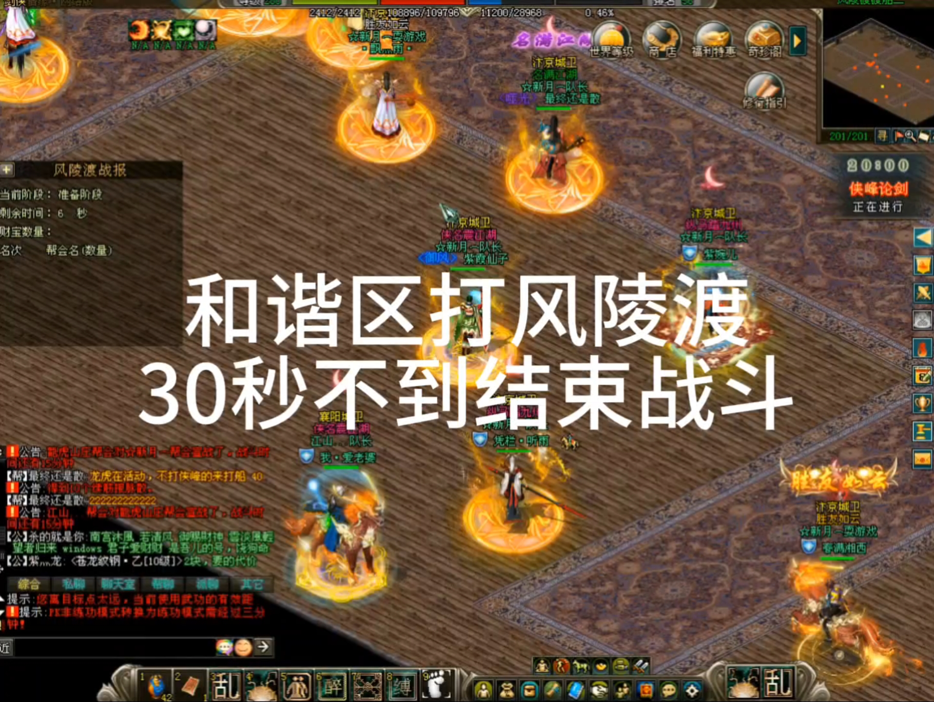 剑侠情缘网络版「剑网1」：和谐区打风陵渡
30秒不到结束战斗「城北大叔」