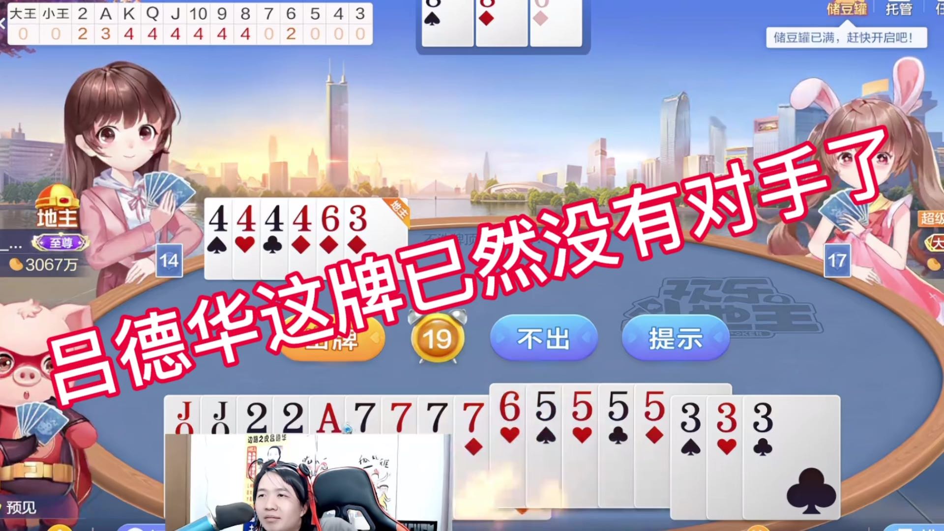 吕德华这牌已然没有了对手