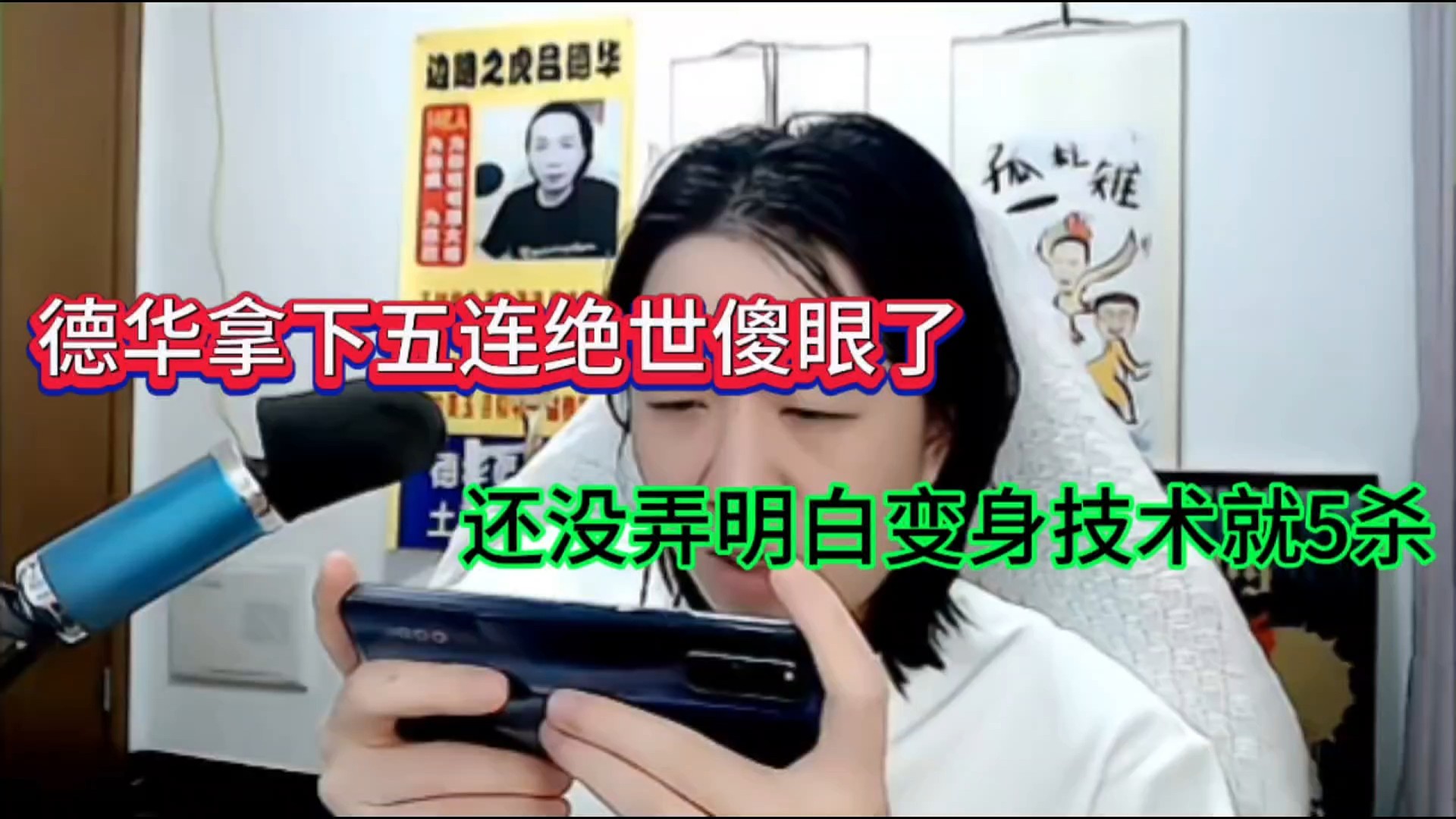 德华拿下五连绝世傻眼了，还没弄明白变身技术就5杀！