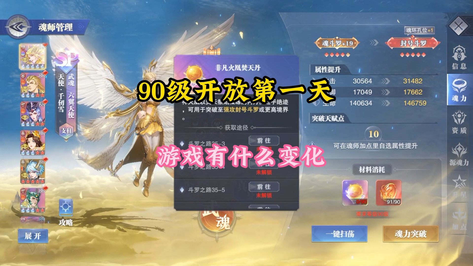 90级开放第一天游戏有什么变化