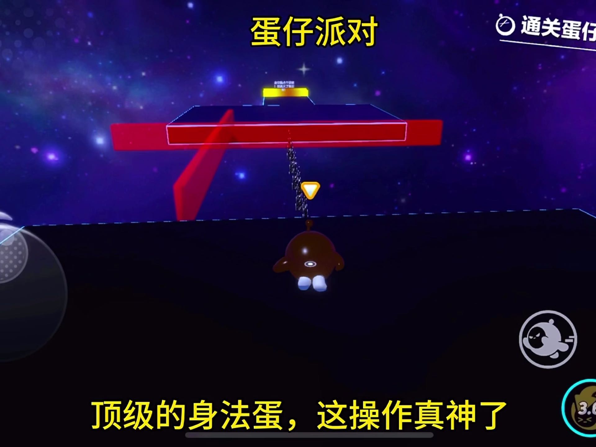 这就是传说中的蛋仔身法吗？