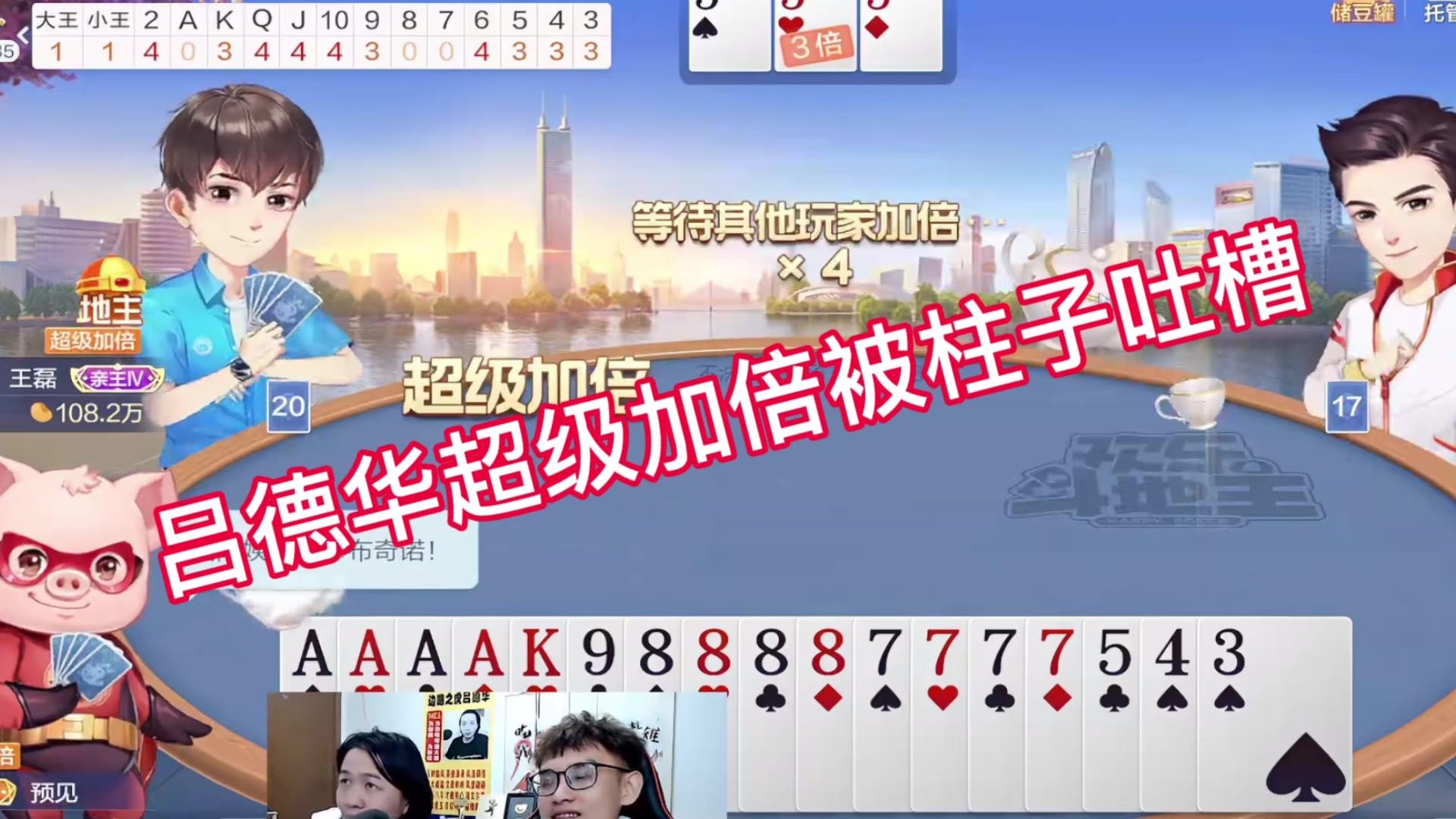 吕德华超级加倍遭柱子吐槽