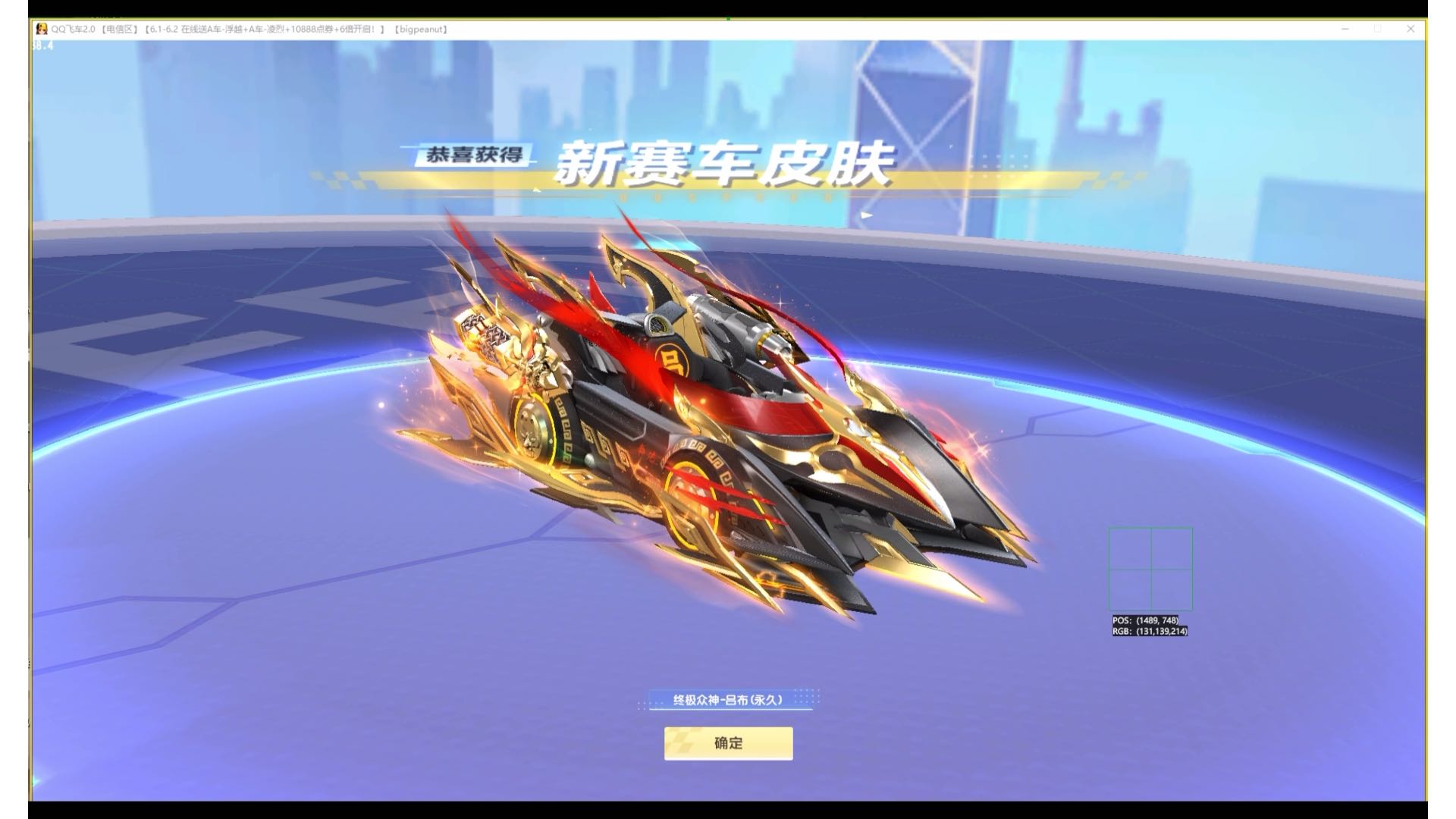 QQ飞车旭哥吕布皮肤