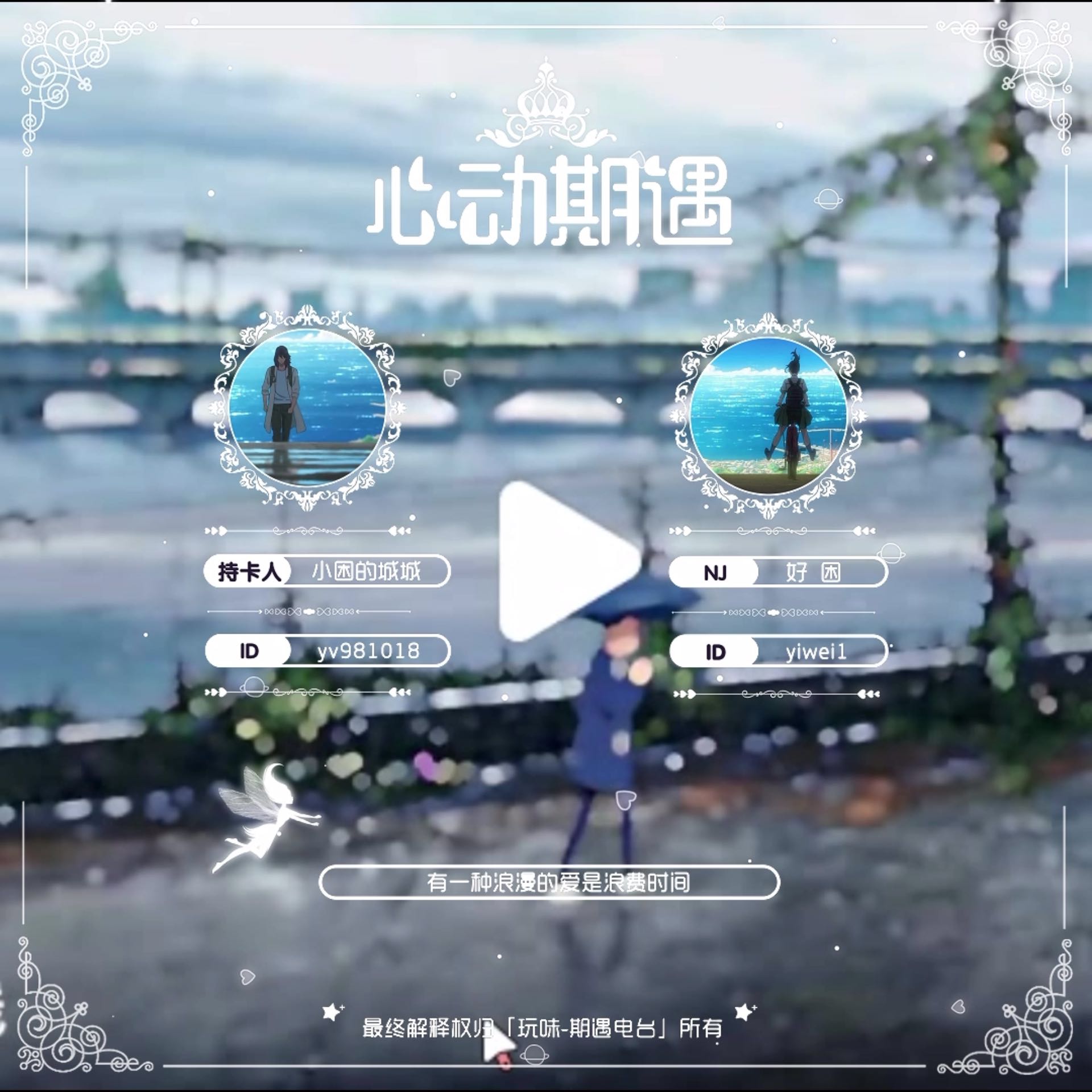 有一种浪漫的爱是浪费时间