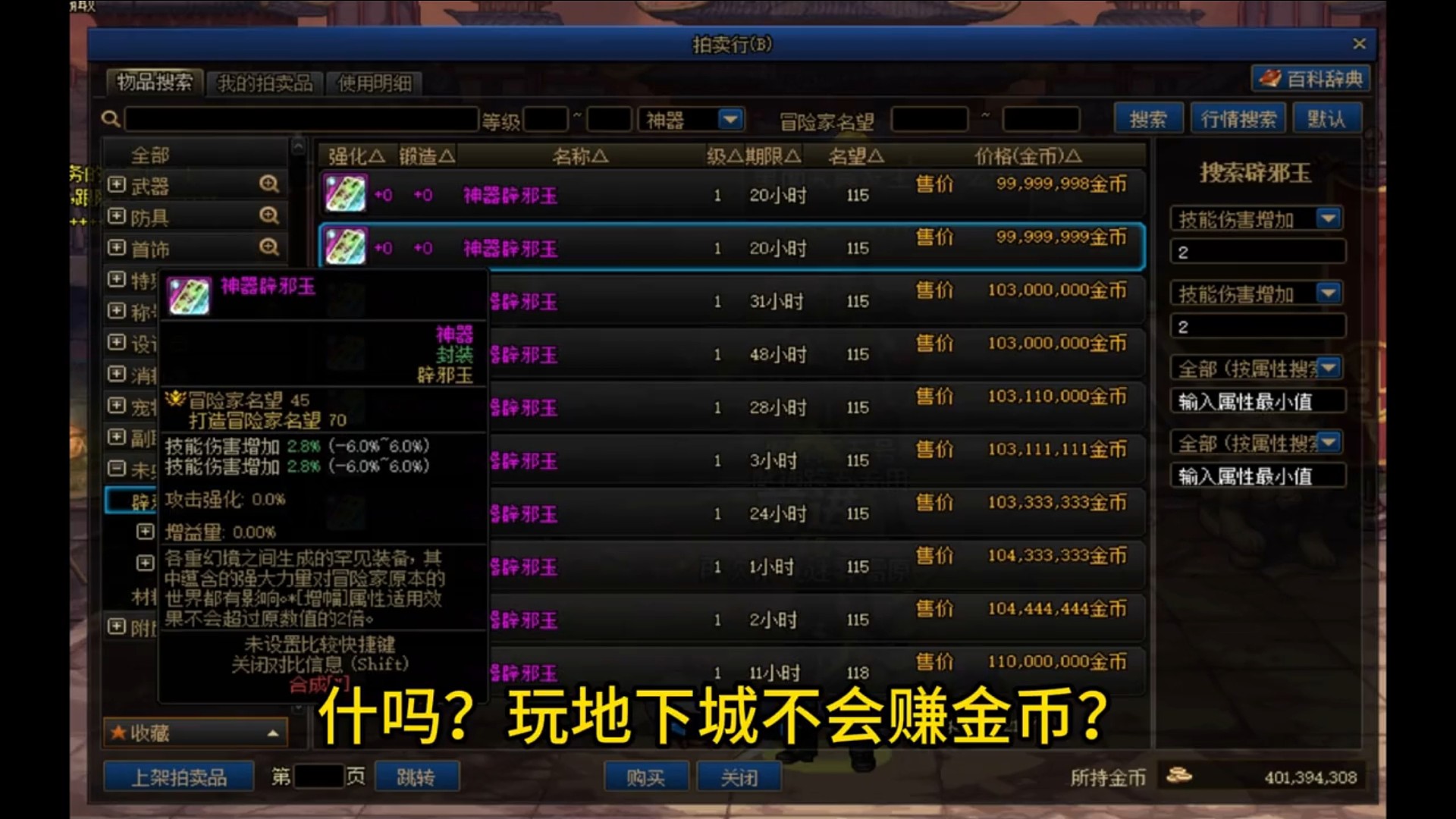 地下城赚金币小妙招