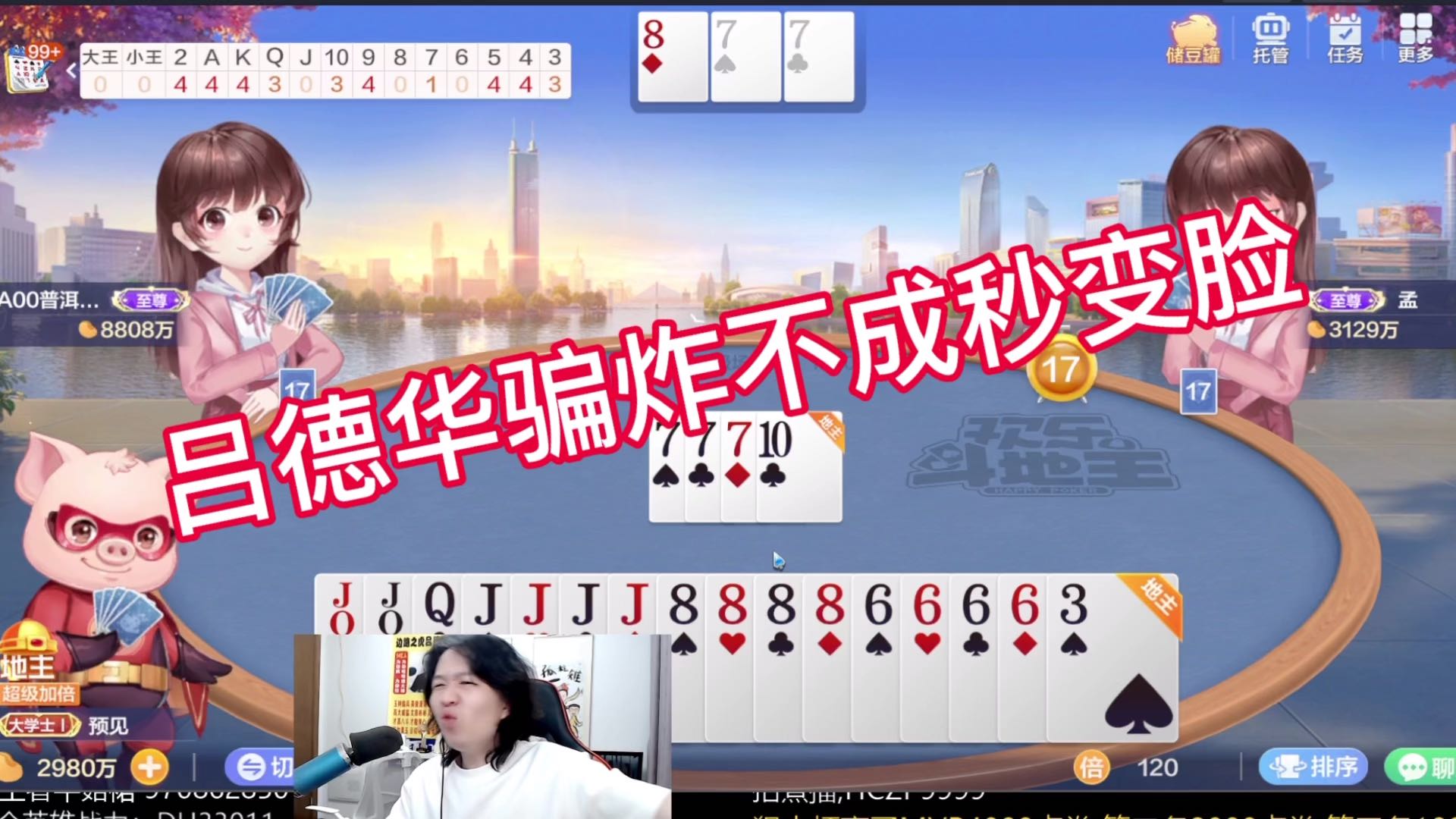 吕德华骗炸不成秒变脸