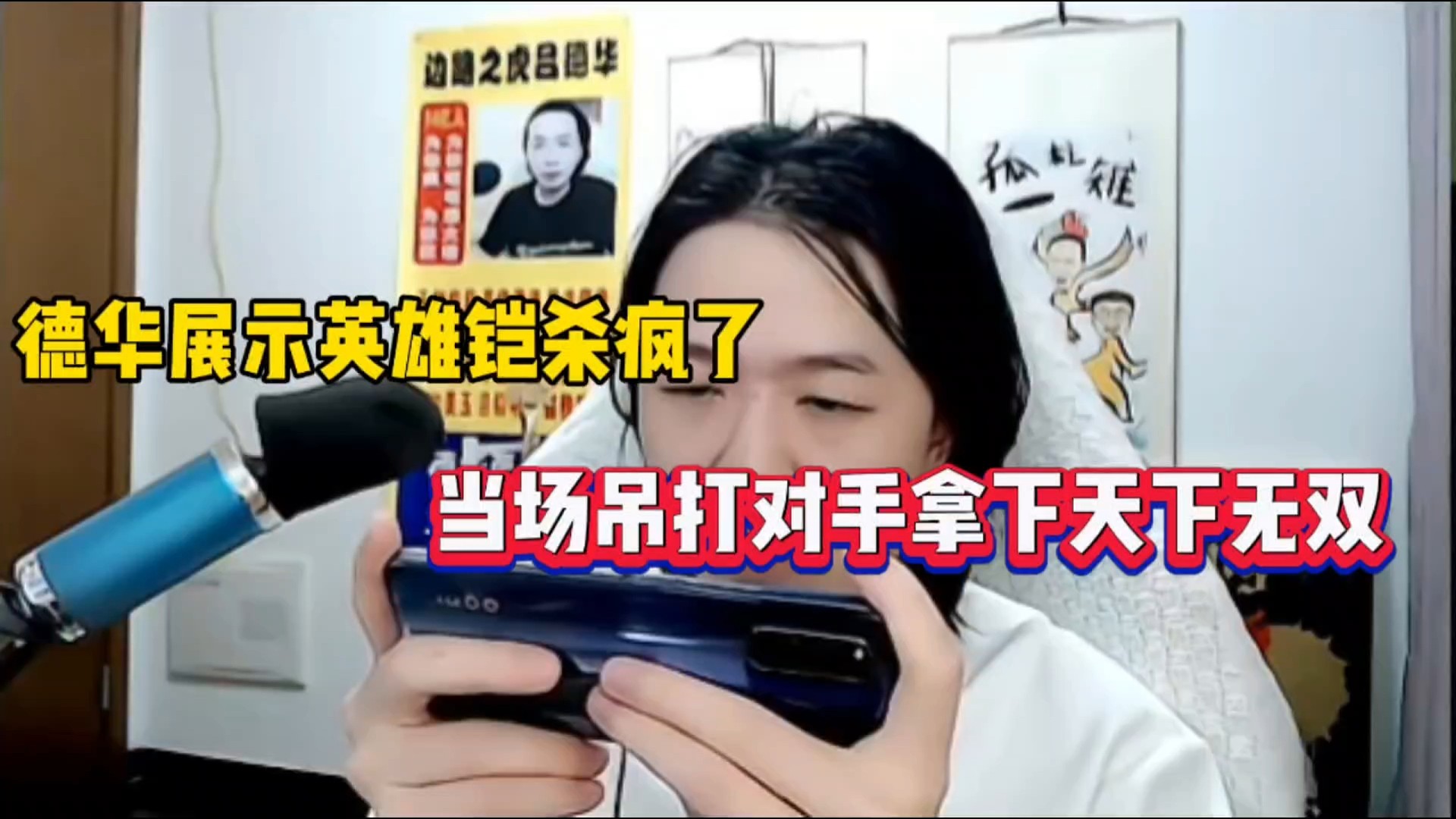 德华展示英雄铠杀疯了，当场吊打对手拿下天下无双！