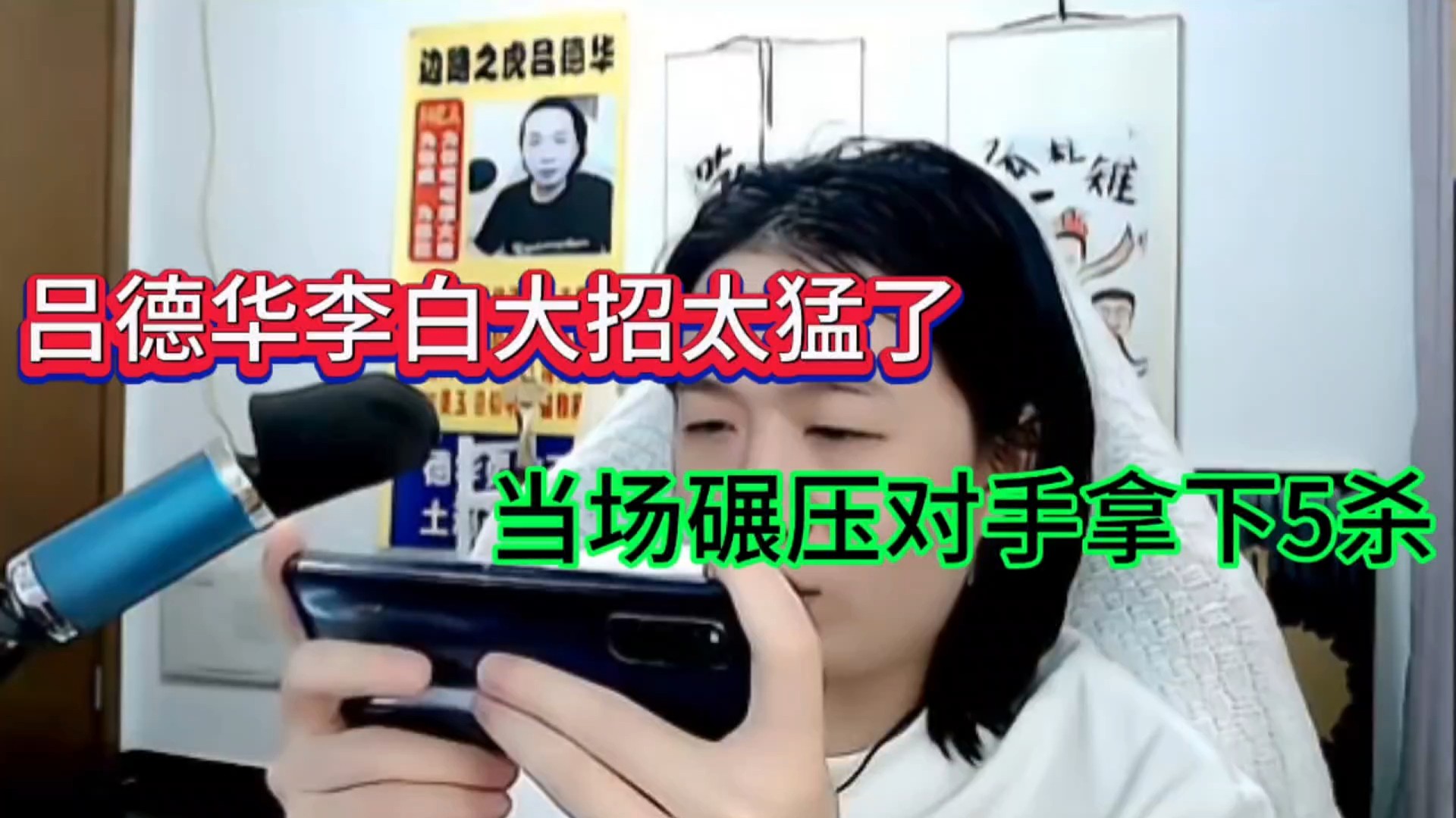 吕德华李白大招太猛了，当场碾压对手拿下5杀！