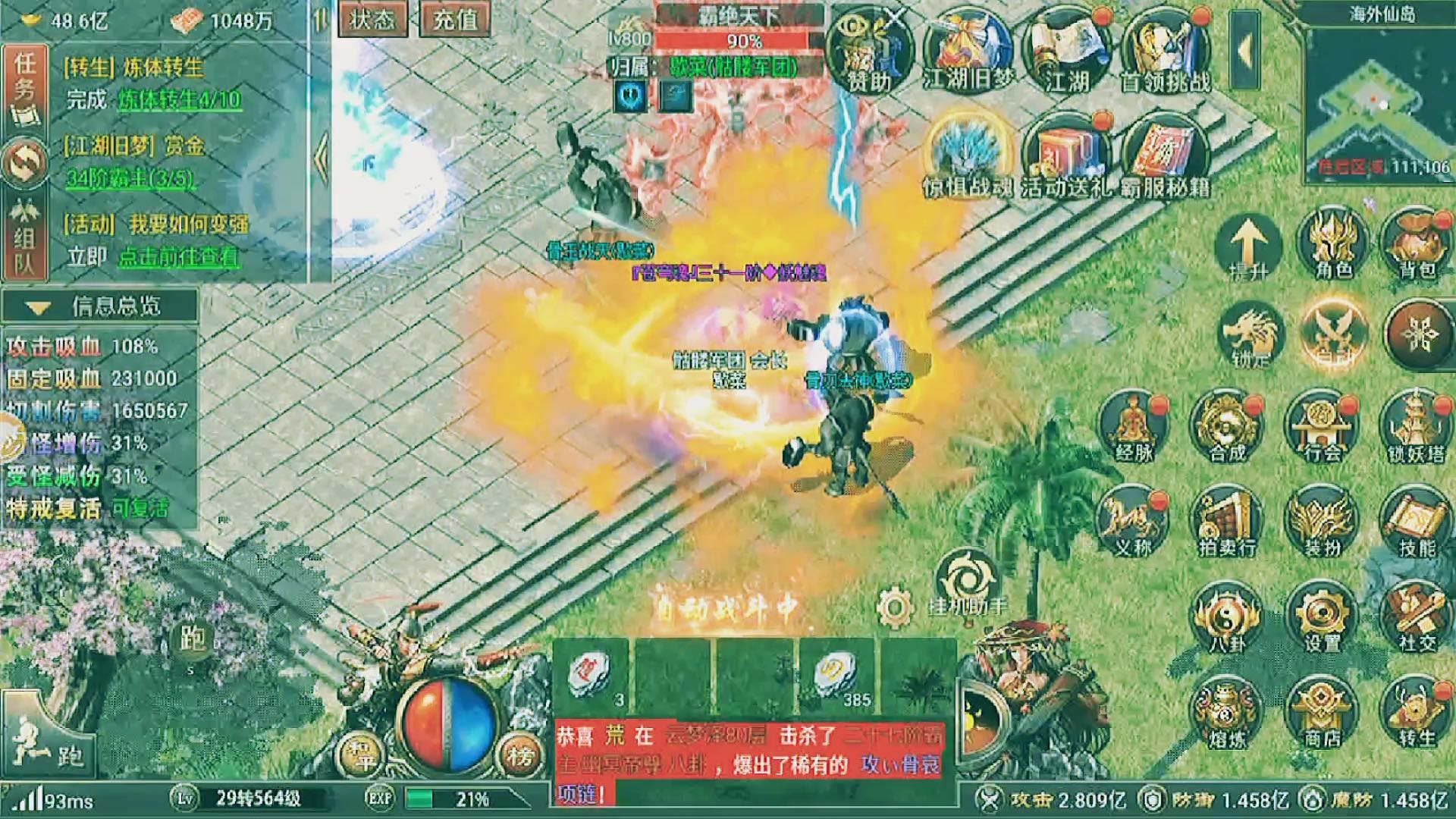 骷髅传奇高人气