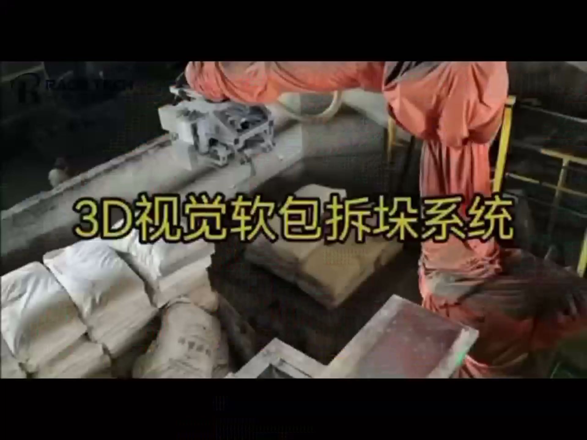 机器人搭配视觉完成小袋拆包