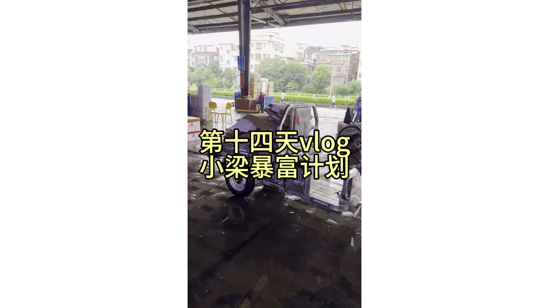 论靠再生资源暴富