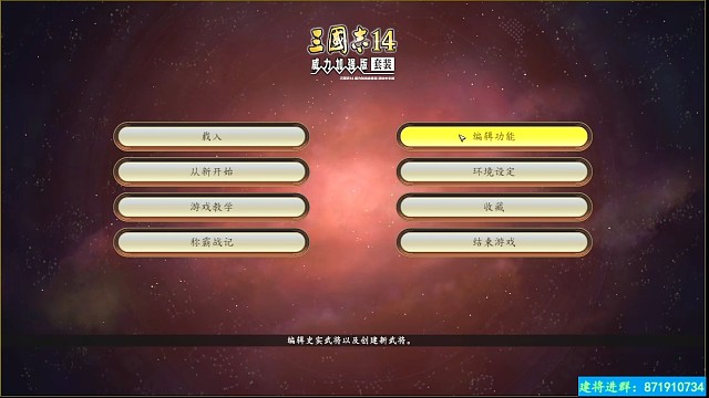 三國(guó)志14，重制版規(guī)則！