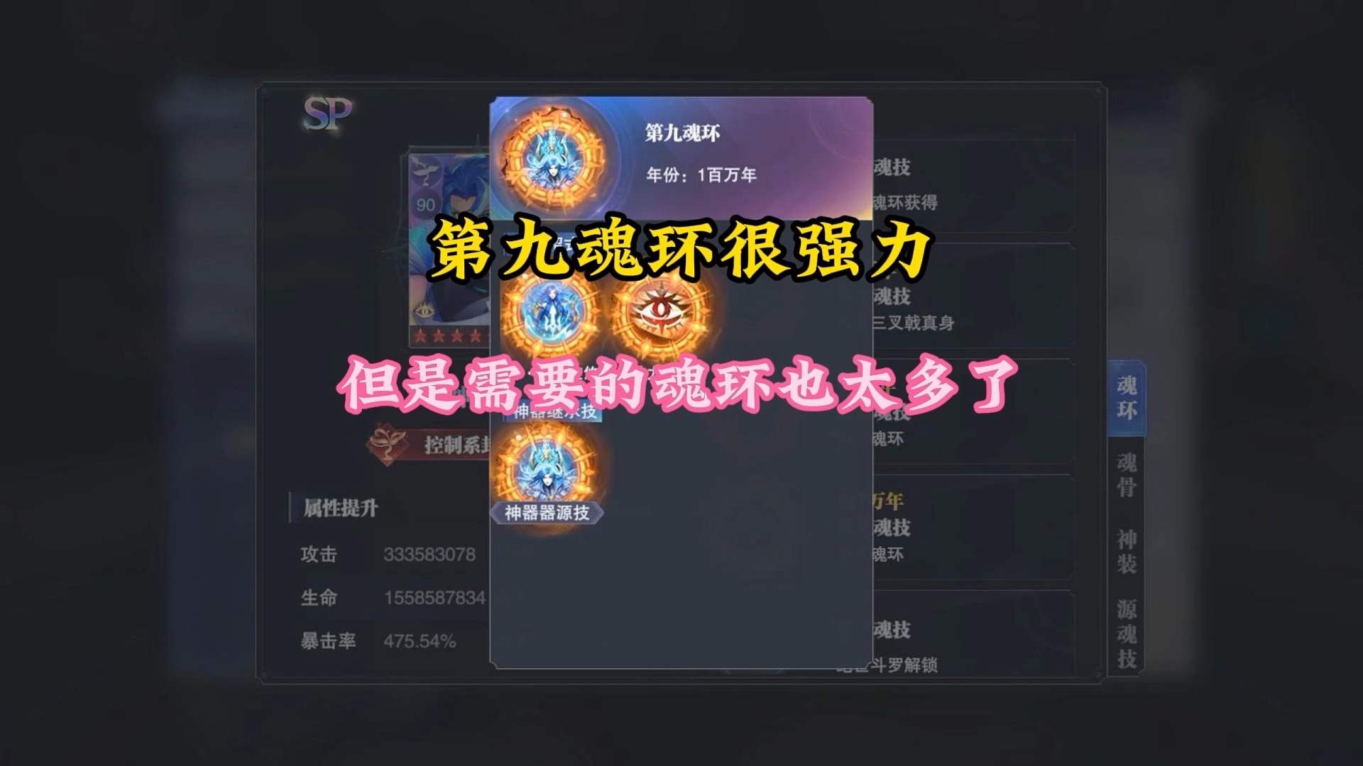 第九魂环很强力但是需要的魂环也太多了