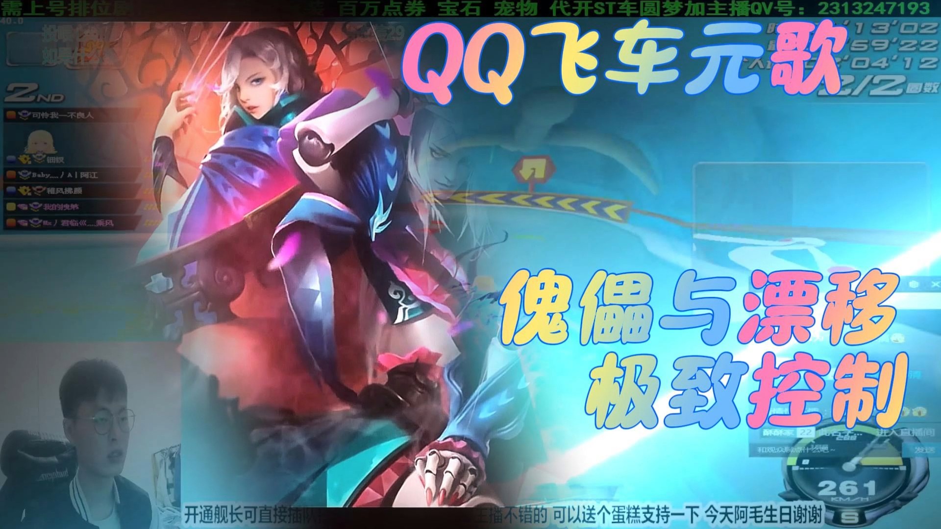 【QQ飞车全服第一排位最快上大师方法  时间管理飞车主播