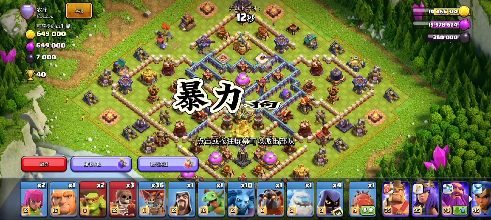 来自暴力狗球的压迫感