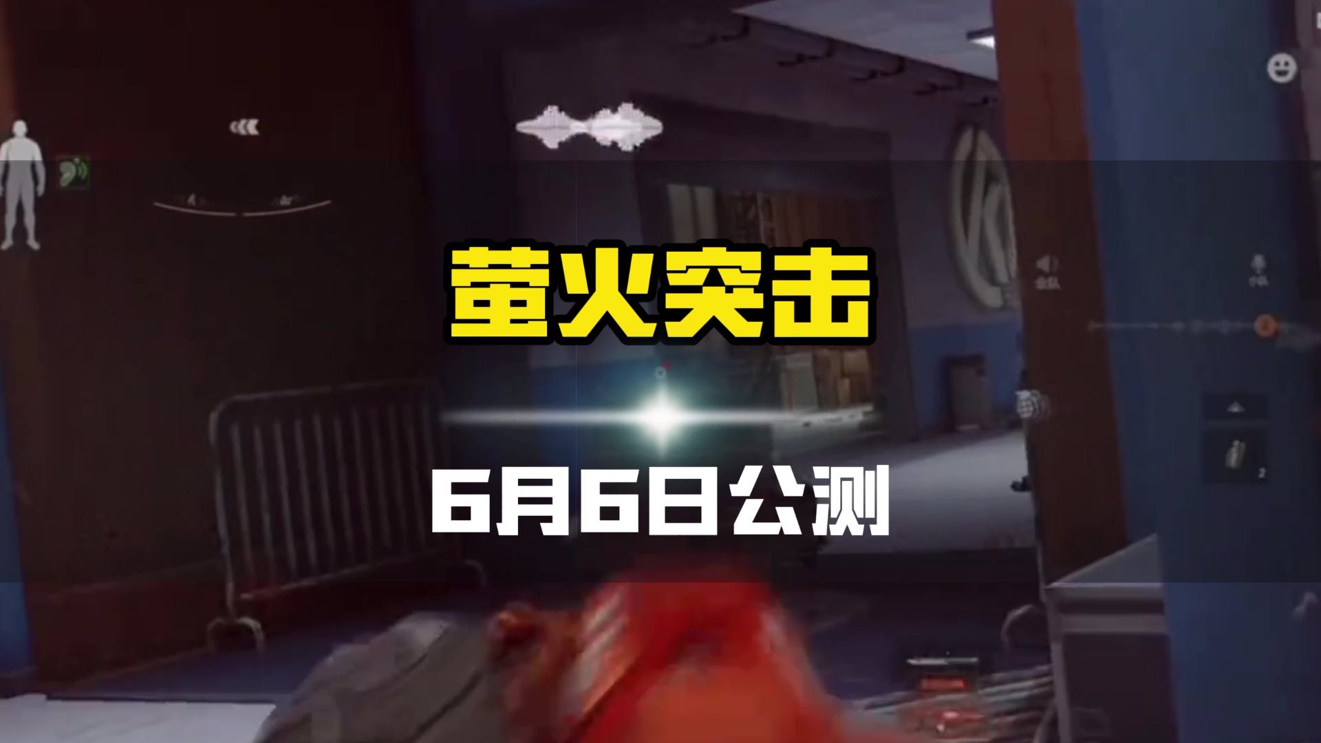 萤火突击和暗区突围到底哪家强