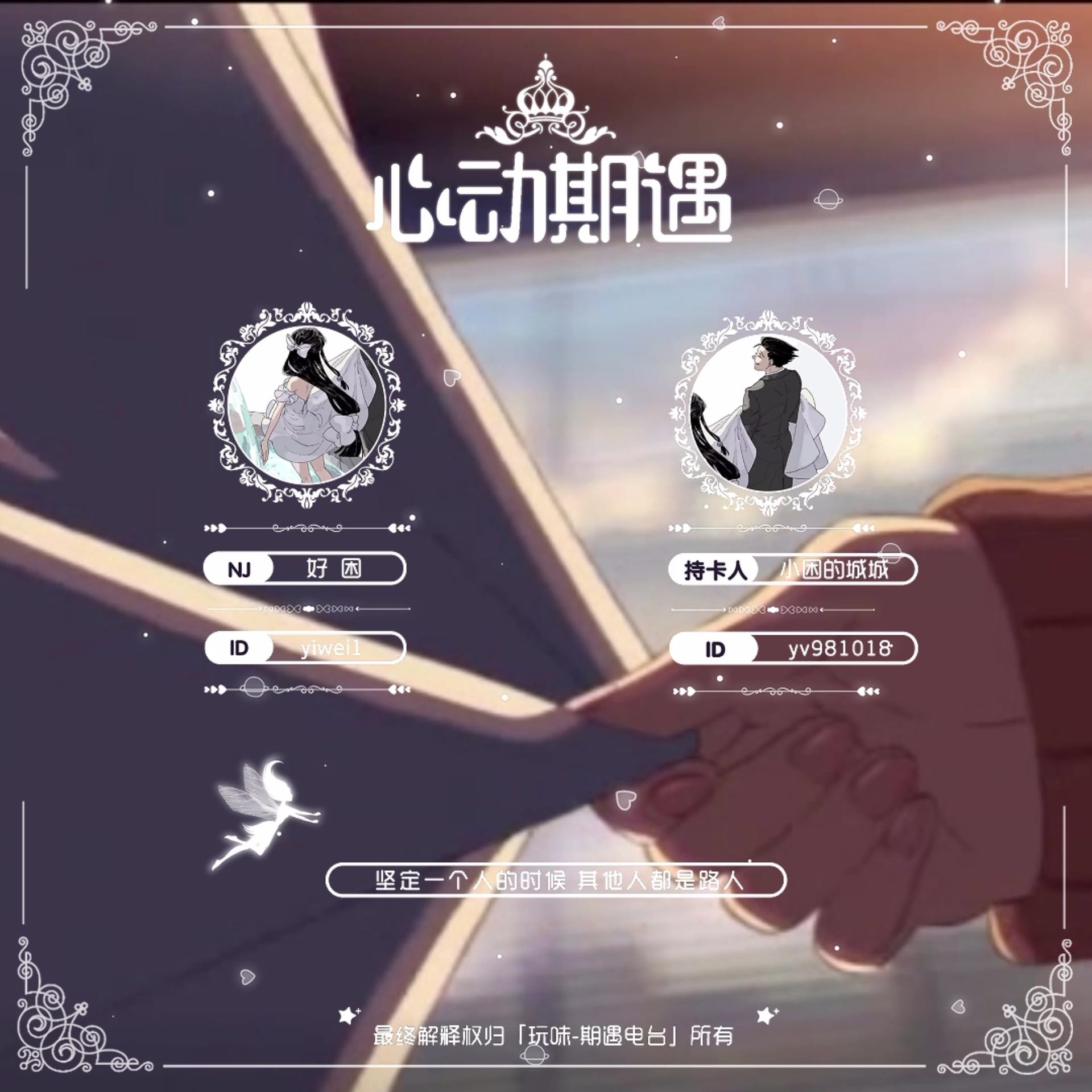 坚定一个人的时候 其他人都是路人