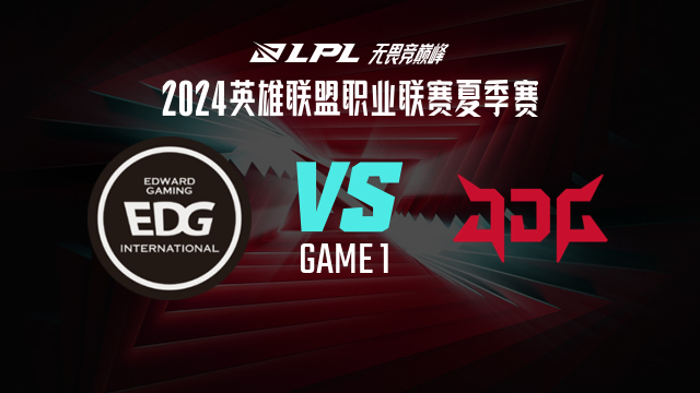 EDG vs JDG_1-定组赛-LPL夏季赛