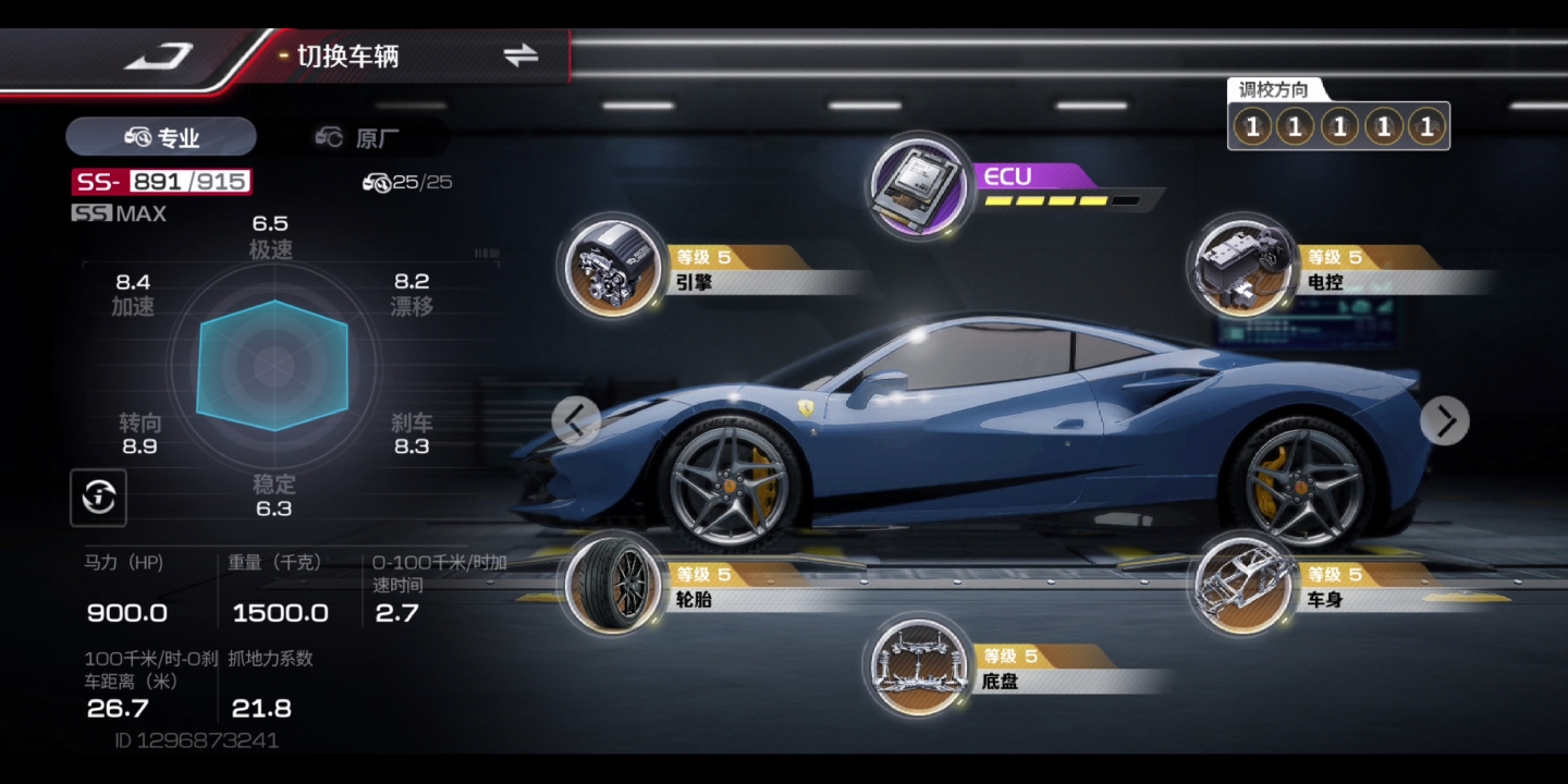 《巅峰极速》法拉利 F8  调教