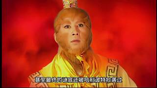 西游記后傳第一集