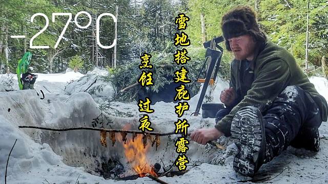 雪地搭建庇護所露營  烹飪 過夜