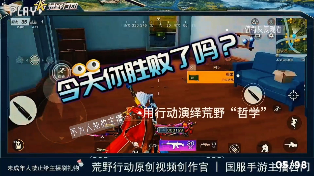 荒野行动不为人知主播的荒野行动“哲学”