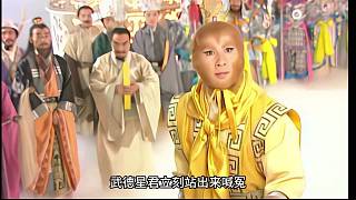 西游記后傳第二集