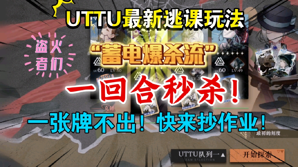 【1999】1.9新版UTTU一回合秒杀手法！不看练度，一张牌不出，开局瞬秒流！快来抄作业！