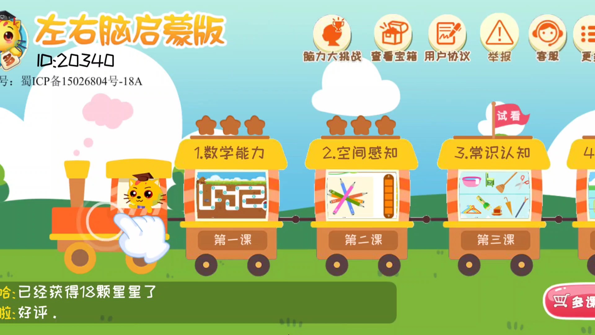 巧多左右脑开发