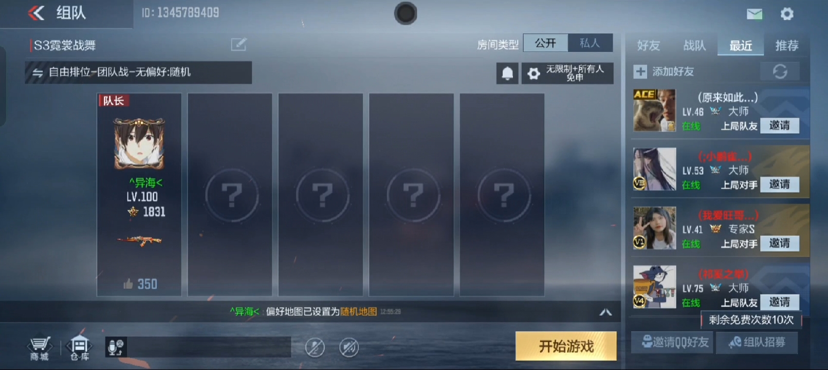 排位赛团队模式轻轻松松拿下20个人头